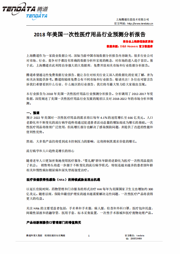购宝钱包APP,美国,医疗,报告,一次性