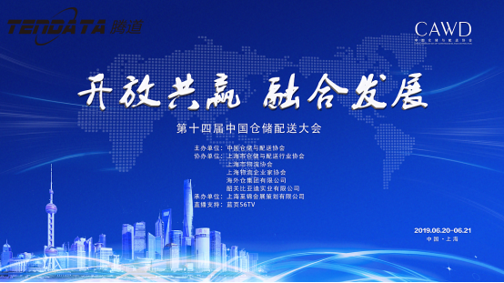购宝钱包APP,第十四届中国仓储配送大会,2019年十佳优秀海外仓出口服务组织